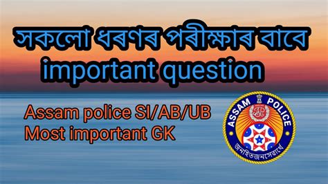 Assam Police Si Ab Ub Most Important Question Part Youtube