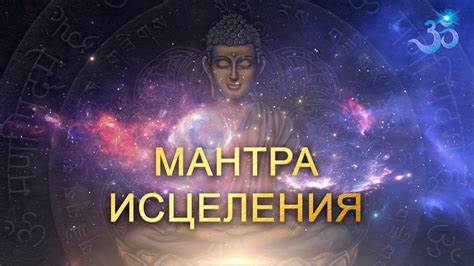 Мантра помогающая похудеть Мощная Мантра Исцеления, очищения кармы - YouTube Мощная Мантра Исцеления, очищения кармы - YouTube Мантра помогающая похудеть