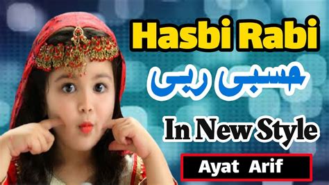 Hasbi Rabi حسبی ربی Ayat Arif New Naat 2021 Hamd 2021 Huda