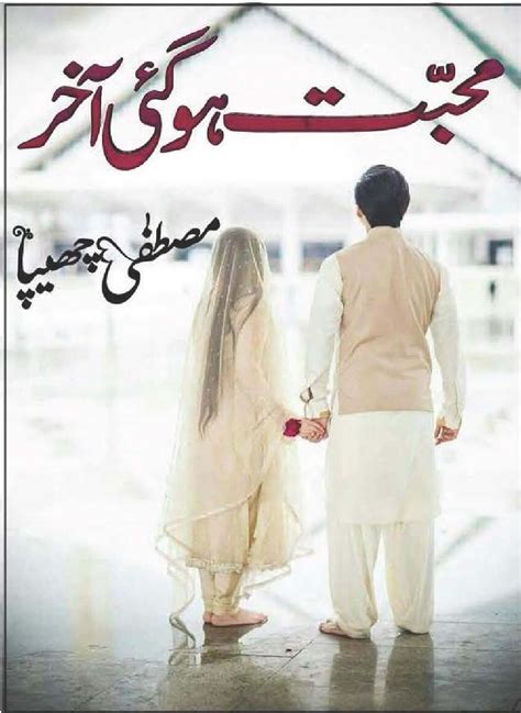 Nikah E Mohabbat Complete Novel By Mustafa Chippa Urdu Novels Collection