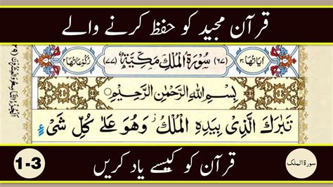 Learn Surah Mulk Word By Word Gruponaa