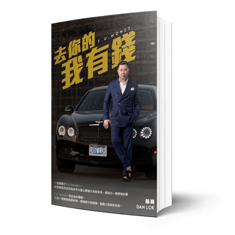 Fu Money Chinese Ebook The Dan Lok Shop