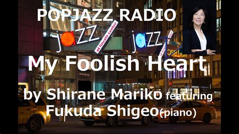 My Foolish Heartshirane Mariko Featuring Fukuda Shigeo（p）popjazz