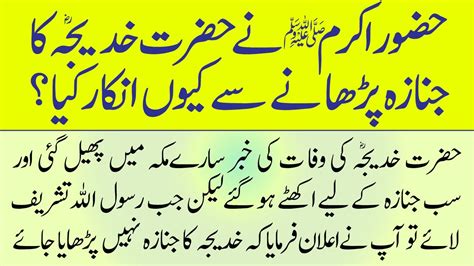 Hazrat Khadija Ka Janaza Islamic Story Islamic Stories In Urdu