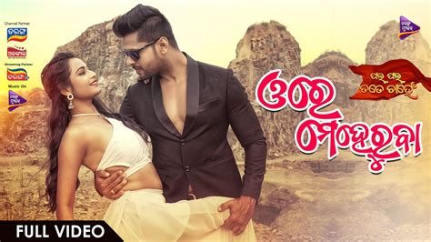 New Odia Film Video Song Ore Meheruba OdiaWeb Odia Film Music