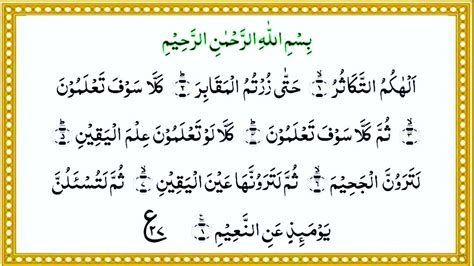 Surah At Takasur Learn Surah At Takasur By Osama Azhar Youtube