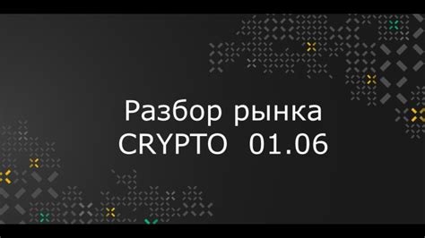 Разбор CRYPTO 01 06 2020 BTC ETH EOS XRT TOTAL - YouTube