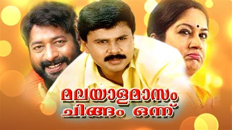 Dileep Malayalam Full Movie Malayalam Comedy Movies Malayalamasam Chingam Onninu Youtube