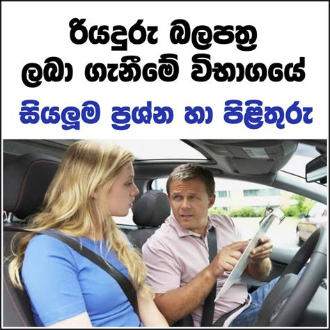 They are administered by the department of motor traffic (dmt). Sri Lanka Driving License Exam Questions and Answers ...