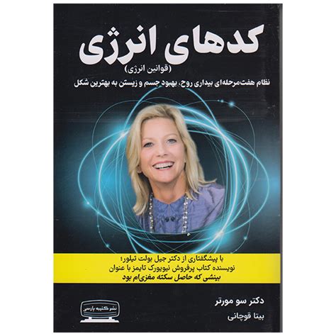 The Energy Codes Book By Dr Sue Morter Farsi Shopipersia