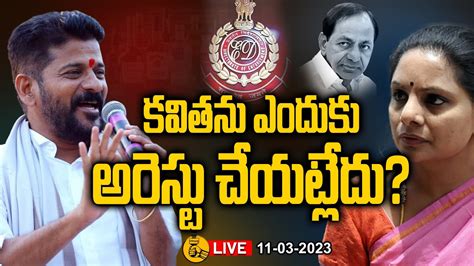 LIVE Revanth Reddy Sensational Comments On BRS MLC Kavitha I ED