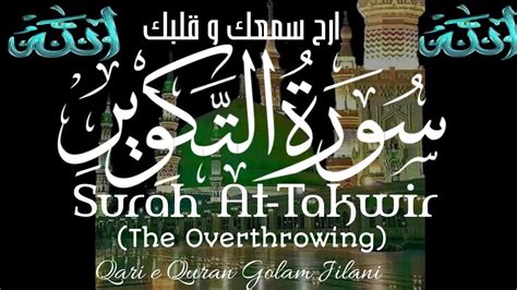 Surah At Takwir Full Recited Surat At Takwir The Overthrowingwith
