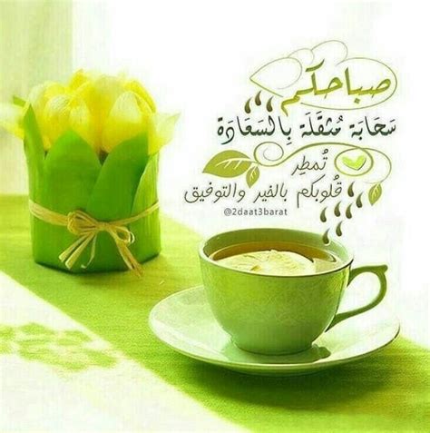 Pin By Ali On صباح الخير Good Morning Wishes Good Morning Arabic Morning Images
