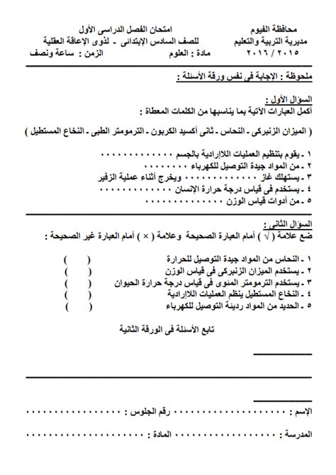 تكنولوجيا المعلومات بوزراة التربية والتعليم تهدف لتطبيق أحدث وسائل تكنولوجيا المعلومات والاتصالات لتحقيق انسيابية انتقال المعلومات بين مكونات الوزارة لدعم اتخاذ القرار. نماذج امتحانات دمج للصف السادس الابتدائي ترم اول