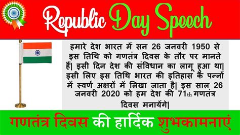 26 January 2020 Speech 26 January Speech In Hindi 2020 Republic