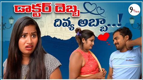 డాక్టర్ దెబ్బ దివ్య అబ్బా 9 Thara Telugu Webseries Prank Porilu Divya Love