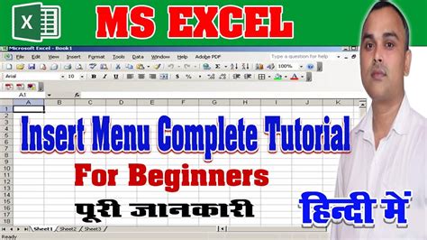 Ms Excel Insert Menu Complete Tutorial Ms Excel Tutorial In Hindi