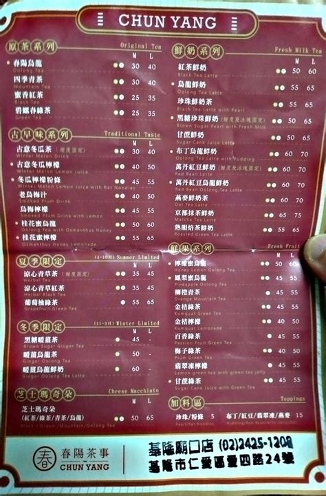 Maybe you would like to learn more about one of these? 菜單MENU 春陽茶事 CHUN YANG --- 台中 價格 鮮奶 燕麥 鮮果 冬瓜 - 台中阿任的Joomla3網站
