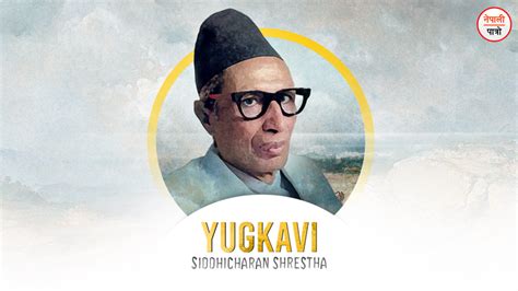 Yug Kavi Siddhicharan Shrestha नेपाली पात्रो Nepali Patro