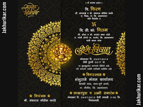 Marathi Marriage Invitation Card Marathi Lagn Patrika By Jakhurikar