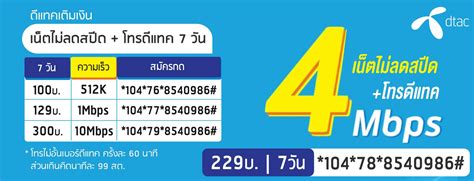 Check spelling or type a new query. สมัครเน็ตดีแทครายวัน 19 บาท ไม่จำกัด ไม่ลดสปีด 384 Kbps