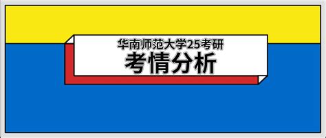 深度解读！25年华南师范大学610新闻传播理论and810新闻传播实务考情分析 哔哩哔哩