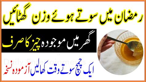 It would be good to consume more amount of water as it is the main key point to lose weight in ramadan. How To Lose Weight At Home In Ramadan Nights - YouTube