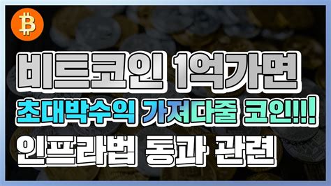 💰비트코인 리플 이더리움 알트코인 추천 1억돌파 비트코인 연말 전 초대박 대폭등 마지막 인생역전 코인💰크립토닷컴체인 비트코인