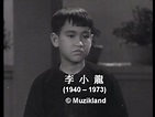 細路祥 (1950) - 李龍 / 李海泉 / 伊秋水 / 陳惠瑜＠Movieland 我的電影世界｜PChome 個人新聞台