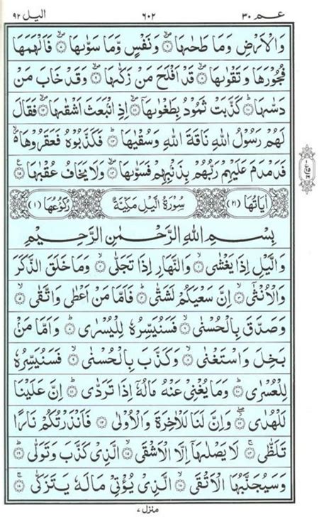 Holy Quran Para 30 عَمَّ يَتَسَاءَلُونَ Pdf قرآن پارہ ٣٠