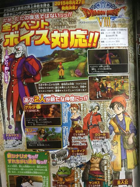 First Dragon Quest Viii 3ds Scan Voice Cast