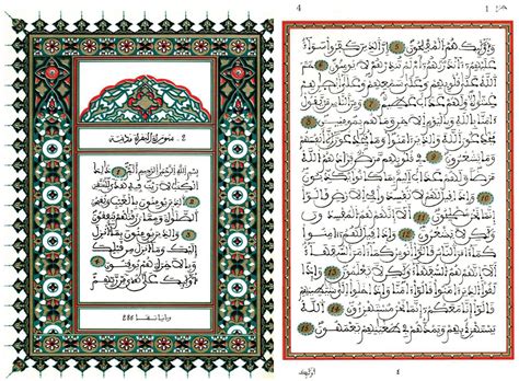 Berikut adalah urutan bacaan surat pendek. Saqafah Quraniyah : TANDA BACA PADA MUSHAF AL-QURAN (ADDOBTU)