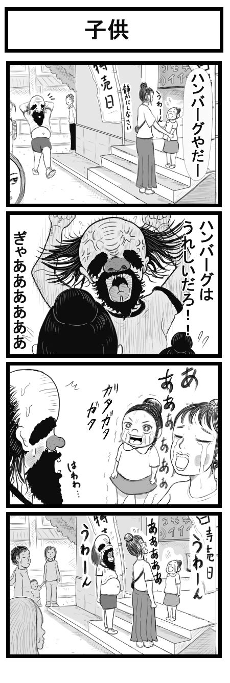 たかたけし on Twitter コマ漫画子供 https t co NiPappq tD Twitter