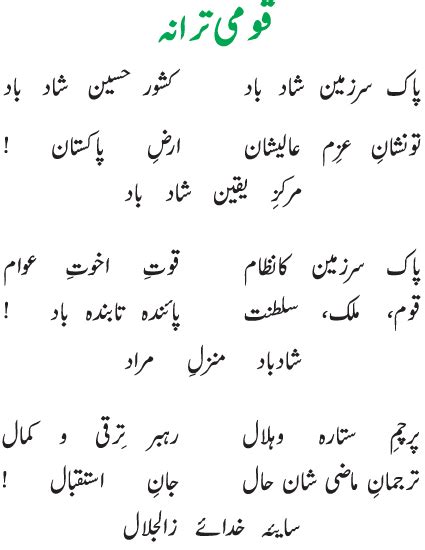 Qaumi Taranah | Pak National Anthem | Pak Sarzamin Shad Bad | National symbols, National anthem ...