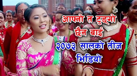 New Nepali Teej Song 2073 2016 Aafnu Ta Tungo Chaina Bai By Prenka Parajul Andpradip Tripathi