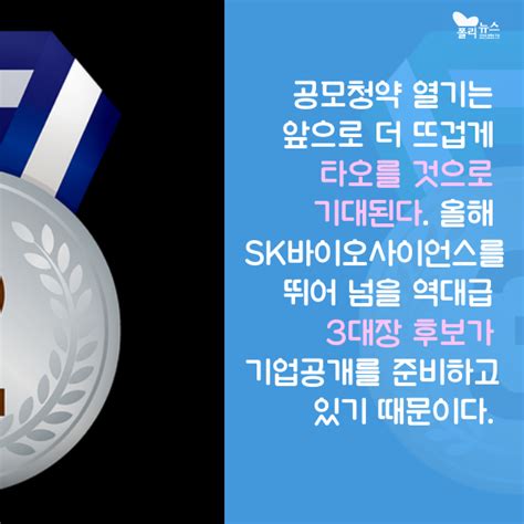 Hk이노엔 청약 첫날 3조 넘는 '뭉칫돈'. 카드뉴스 공모주 청약 신기록 곧 깨진다? 후보 3대장 LG에너지 ...