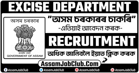 Assam Excise Department Recruitment Apply Now