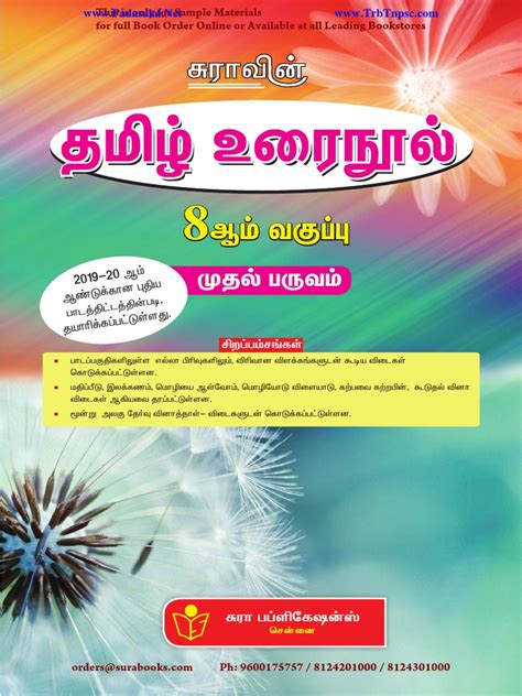 8th Tamil Term 1 Sura Guide 2019 2020 Sample Materials English Medium