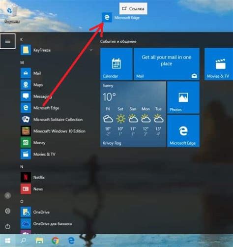 Как создать ярлык Microsoft Edge в Windows 10