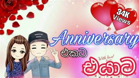 Romantic Anniversary Wishes For Boyfriend In Sinhala Draw E