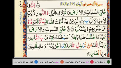 Surah Ale Imran Ayat 191 193 Mindroastermir Free Download Borrow