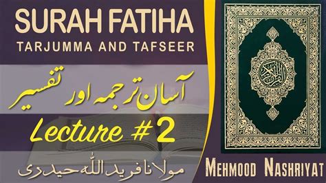 Tarjuma And Tafseer Of Quran In Urdu Class Quran Tafseer In Urdu