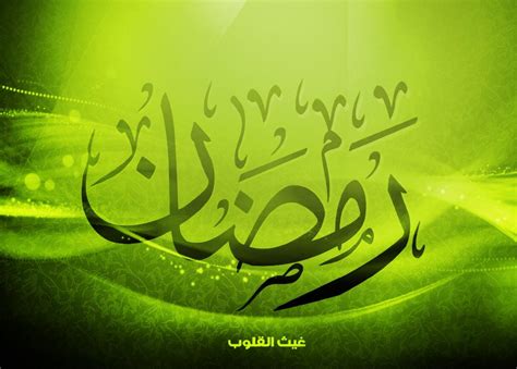Ramadan Calligraphy With Green Background Islamic Wallpapers Kaaba