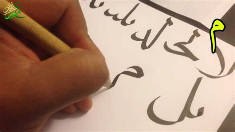 Arabic Calligraphy Naskh Individual Letters Youtube