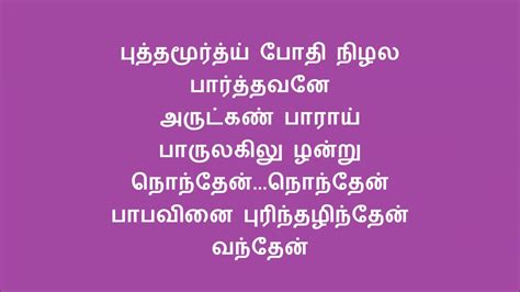 Ashok Kumar Sinam Kamam Poi Song Lyrics In Tamil Youtube