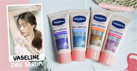 เผยวงแขนเรียบเนียน กระจ่างใส ด้วย Vaseline Dry Serum สูตรกลูต้าคอลลาเจน