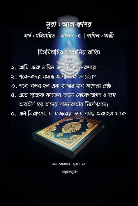 Sura Al Qadar Bangla In 2020 Translation Quran Nct