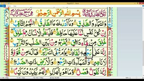 Learn Quran Reading Very Simple And Easy Surah 86 Al Tariq Youtube