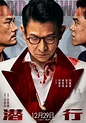 電影《潛行》發正式預告，劉德華繼《門徒》時隔16年後再演毒梟 - 新浪香港