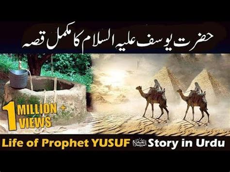 Hazrat Yousaf Ki Qabar Kaha Hai Islami Video Youtube